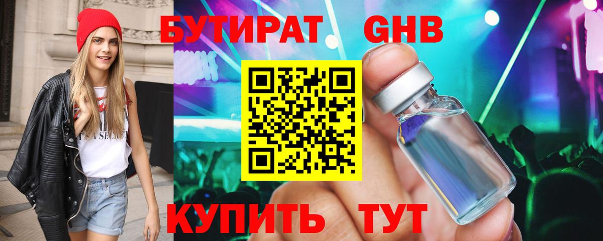 Можайск  БУТИРАТ  Вход с VPN  Бутират BDO 
