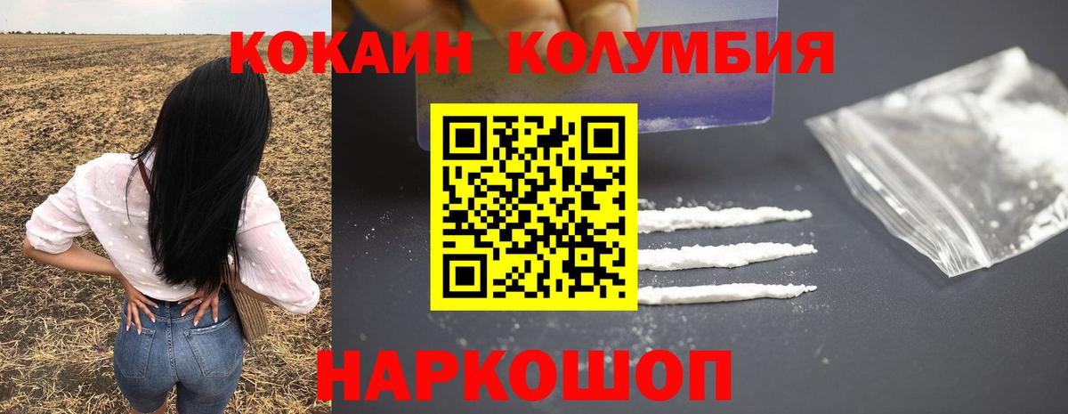 COCAIN Columbia Можайск