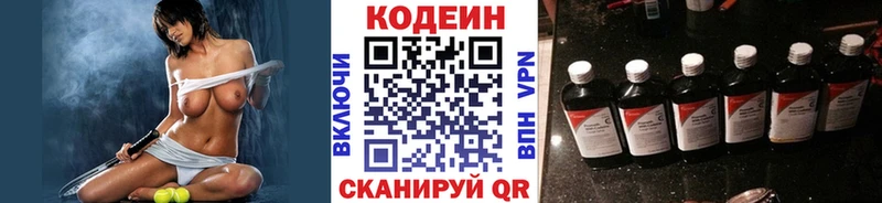 Кодеин напиток Lean (лин)  Можайск 