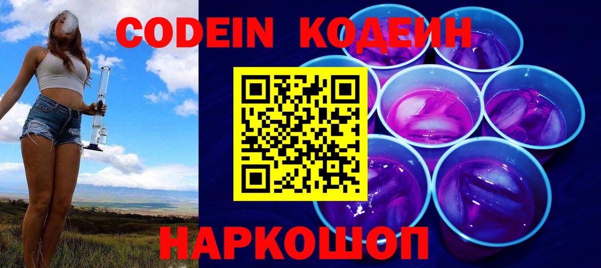 Кодеиновый сироп Lean напиток Lean (лин) Можайск