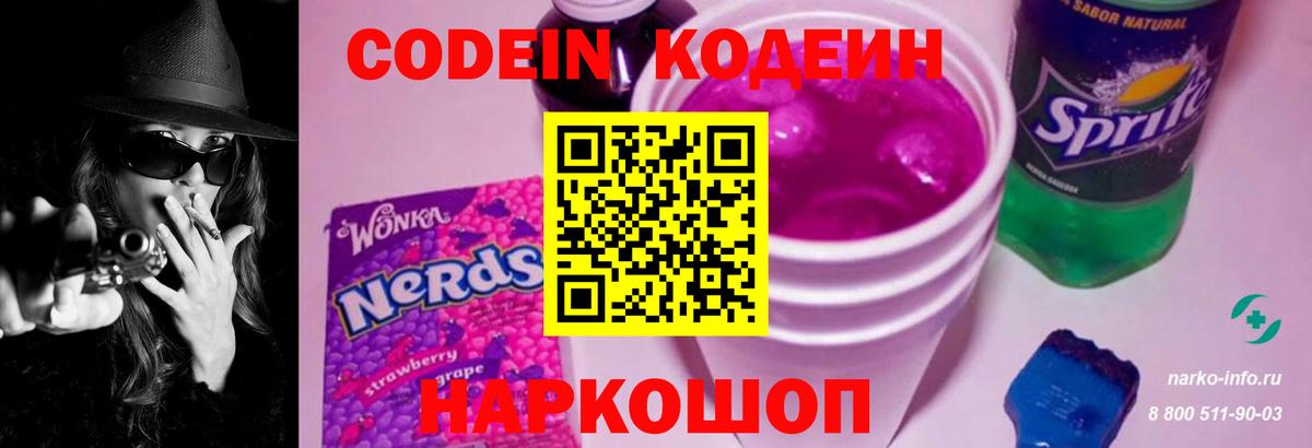 Codein напиток Lean (лин)  Вход с VPN  где купить наркоту  Можайск  Codein напиток Lean (лин) 