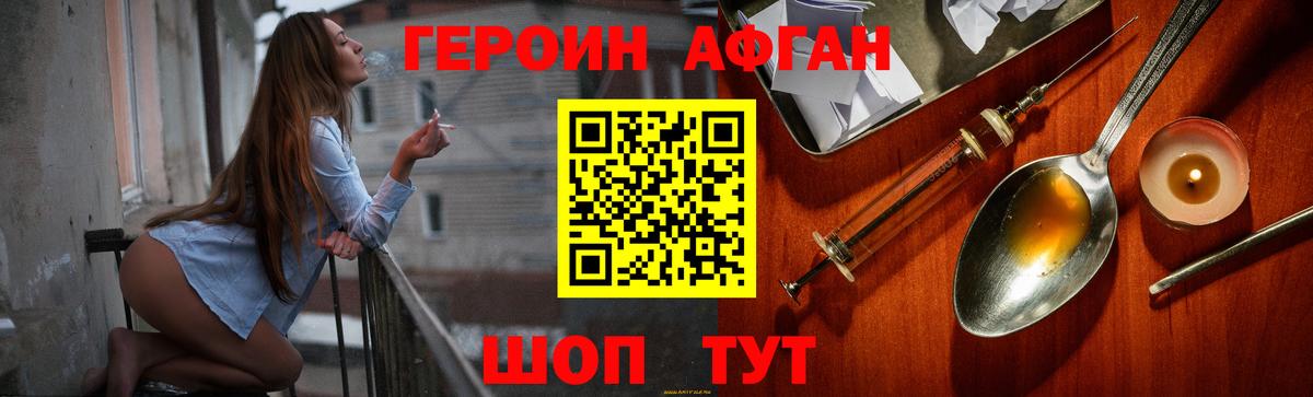 Героин  ГЕРОИН герыч  Вход с VPN  Можайск 