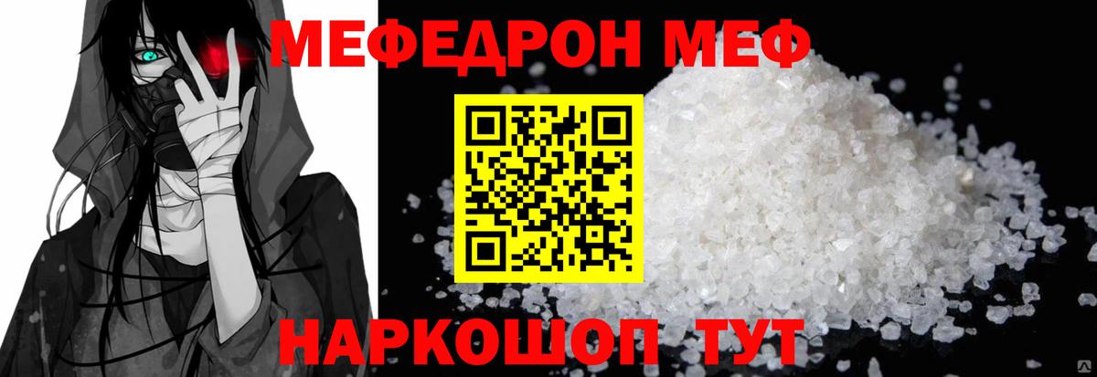 Меф мука Можайск