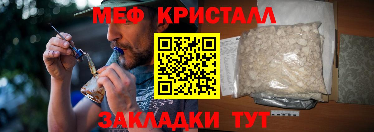 МЕФ кристаллы  МЕФ  МЯУ-МЯУ  Можайск  Вход с VPN 