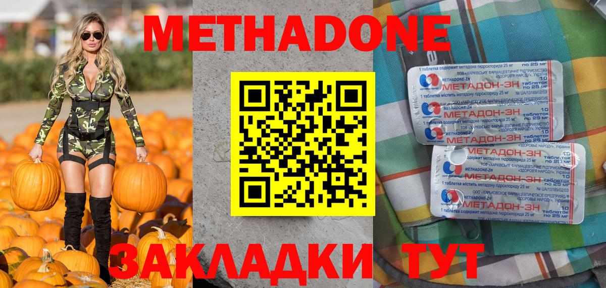 Метадон кристалл Можайск
