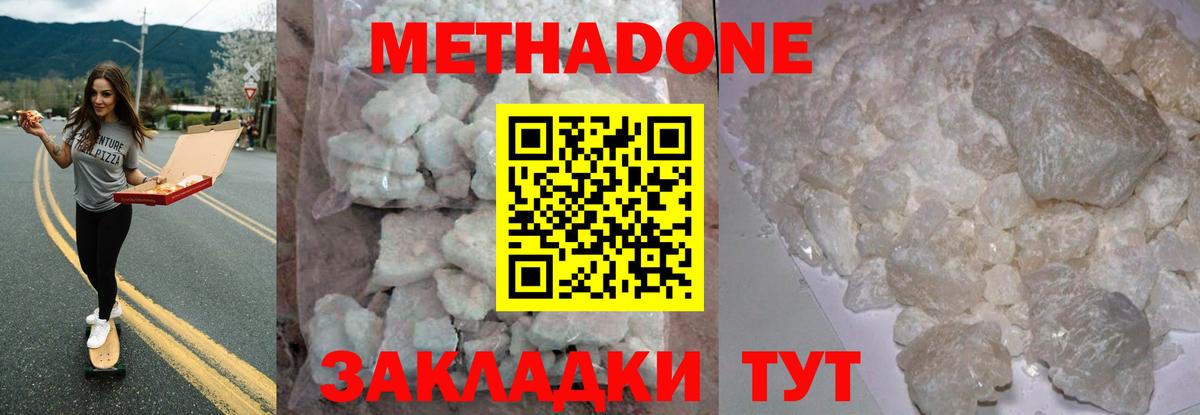 Можайск  Метадон VHQ  Вход с VPN  МЕТАДОН мёд 